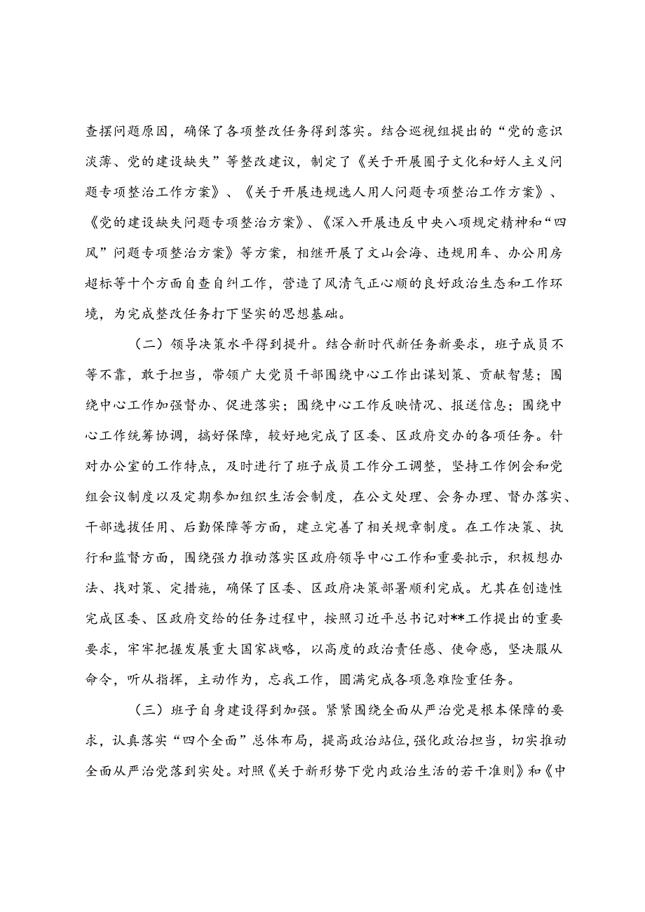 2024年党组班子成员年度民主生活会对照检查材料.docx_第3页