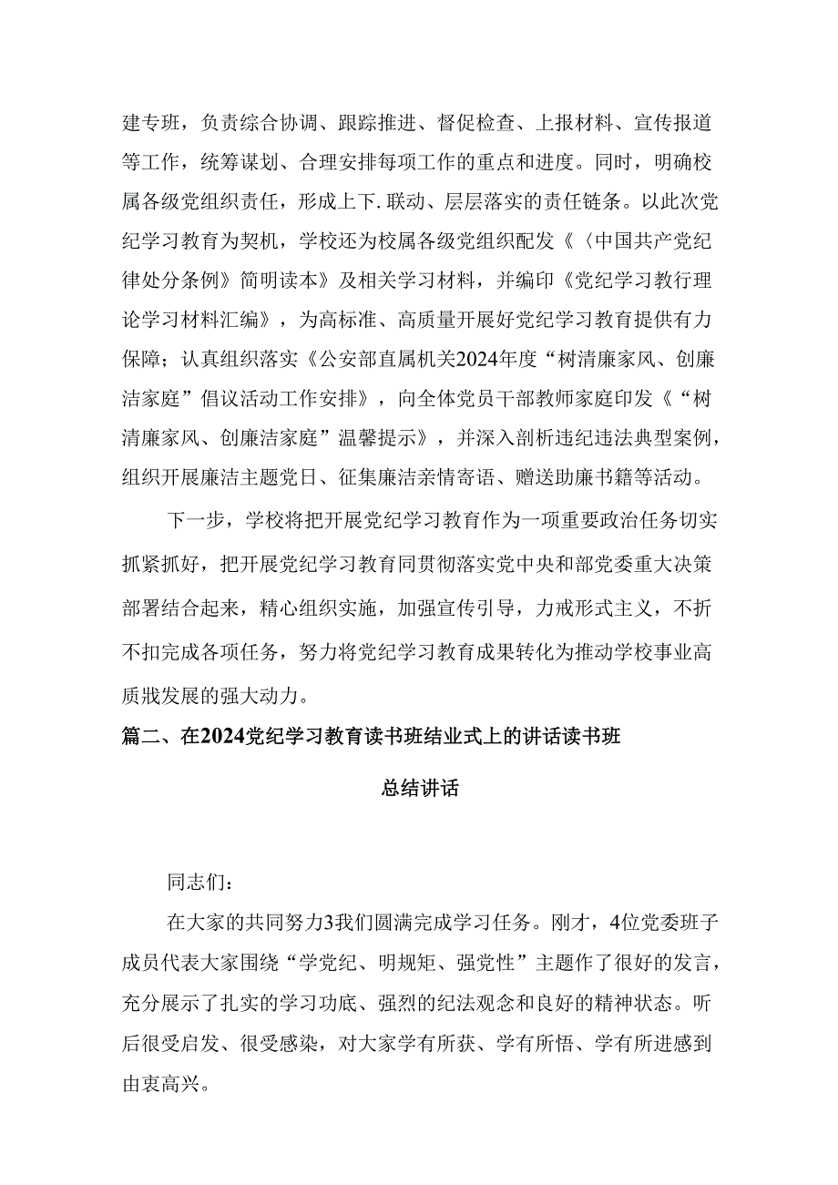 学校党委2024年党纪学习教育开展情总结报告(9篇合集）.docx_第3页