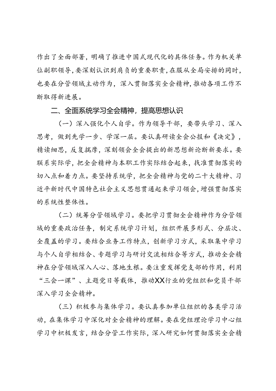 2024年单位副职学习贯彻党的二十届三中全会精神心得体会.docx_第2页