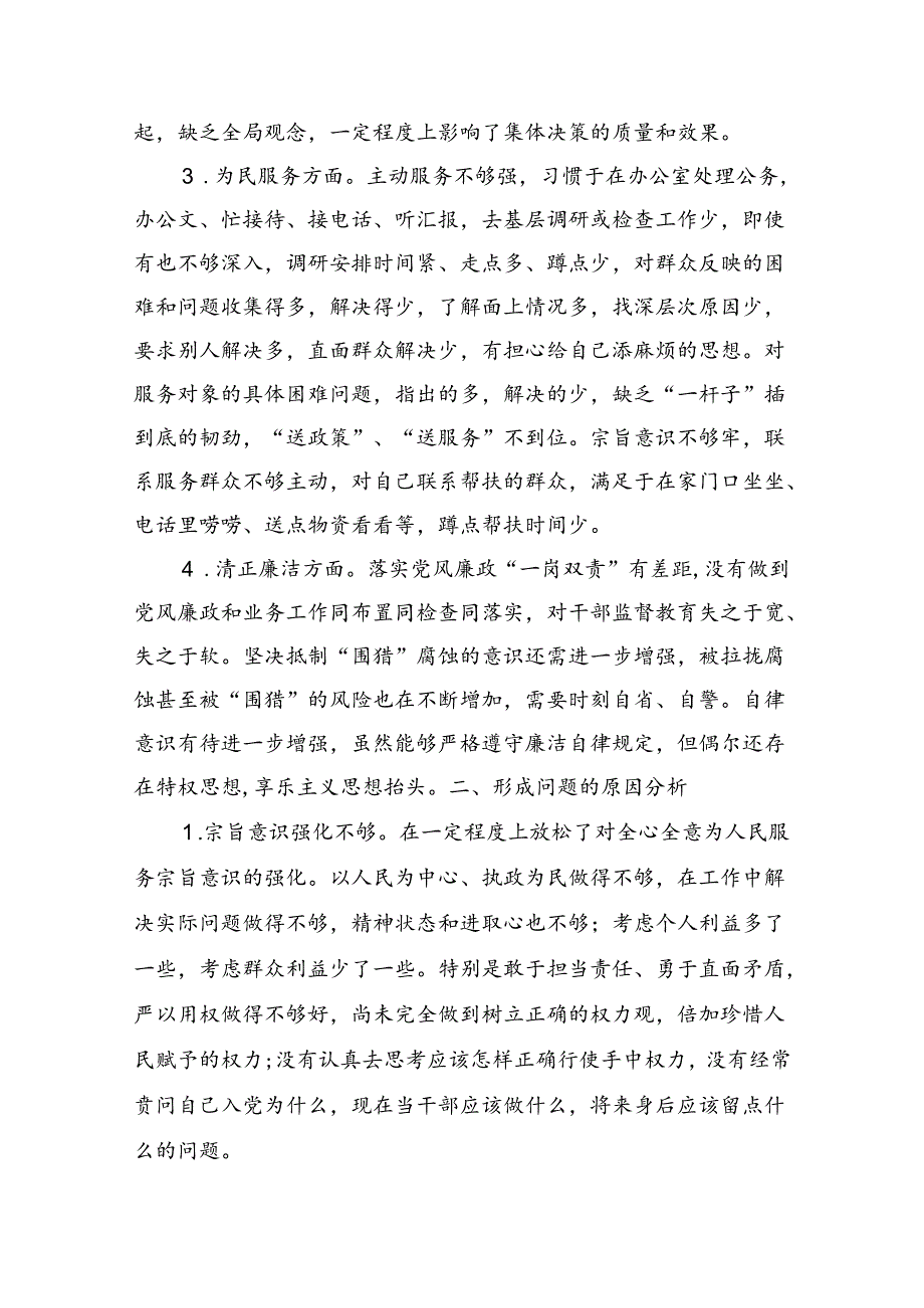 民主生活会个人检视剖析材料.docx_第2页