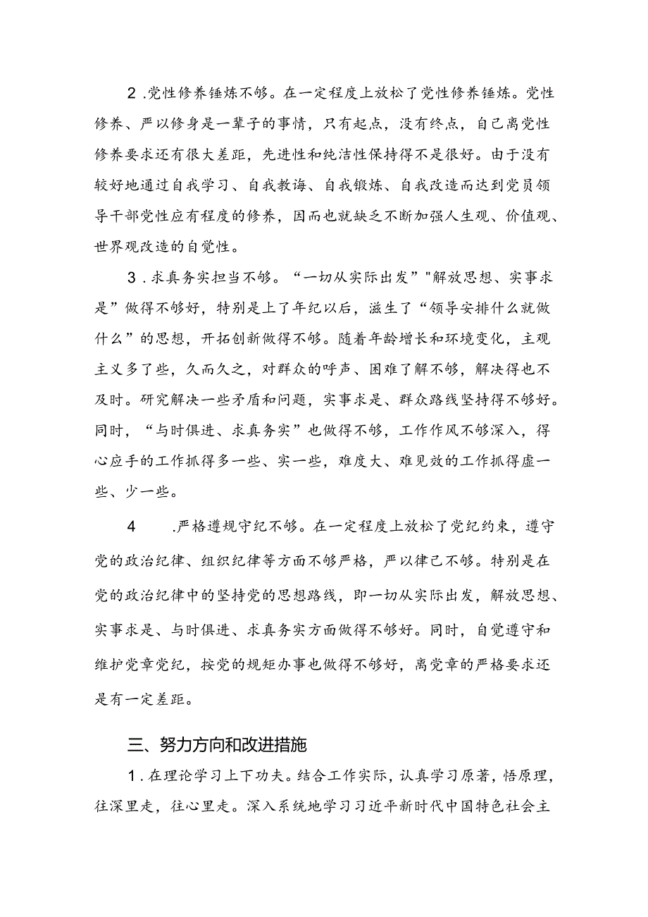 民主生活会个人检视剖析材料.docx_第3页