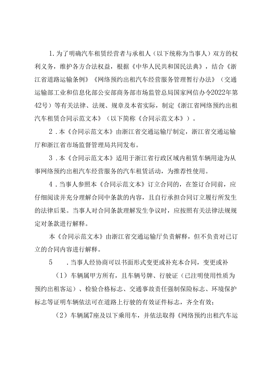 浙江省合同示范文本（HT33／SF24 3-2024）《浙江省网络预约出租汽车租赁合同》.docx_第2页