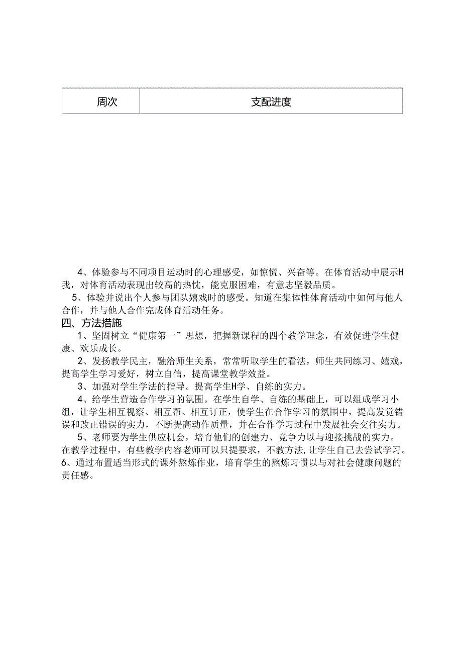 人教版小学四年级体育下册全册教案资料.docx_第2页