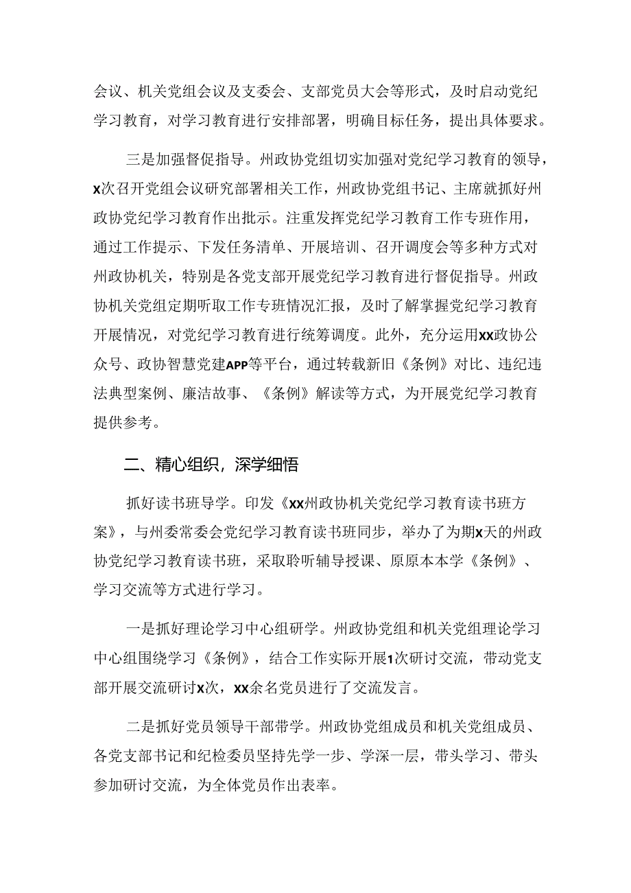 （八篇）2024年度党纪教育工作阶段情况报告附学习成效.docx_第2页