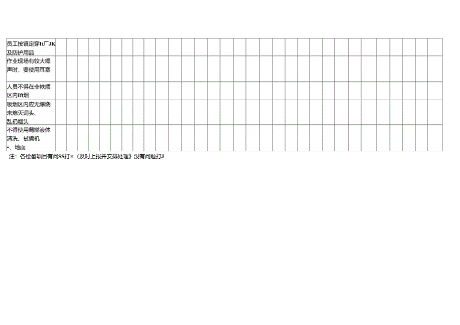 XX可再生能源科技有限公司安全生产日常检查表（2024年）.docx_第2页