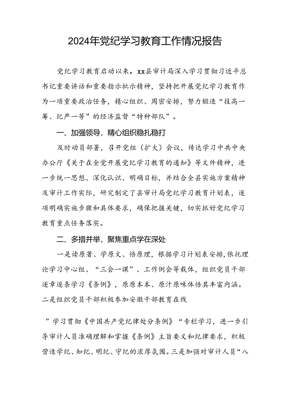 关于推动党纪学习教育走深走实情况报告六篇.docx_第3页