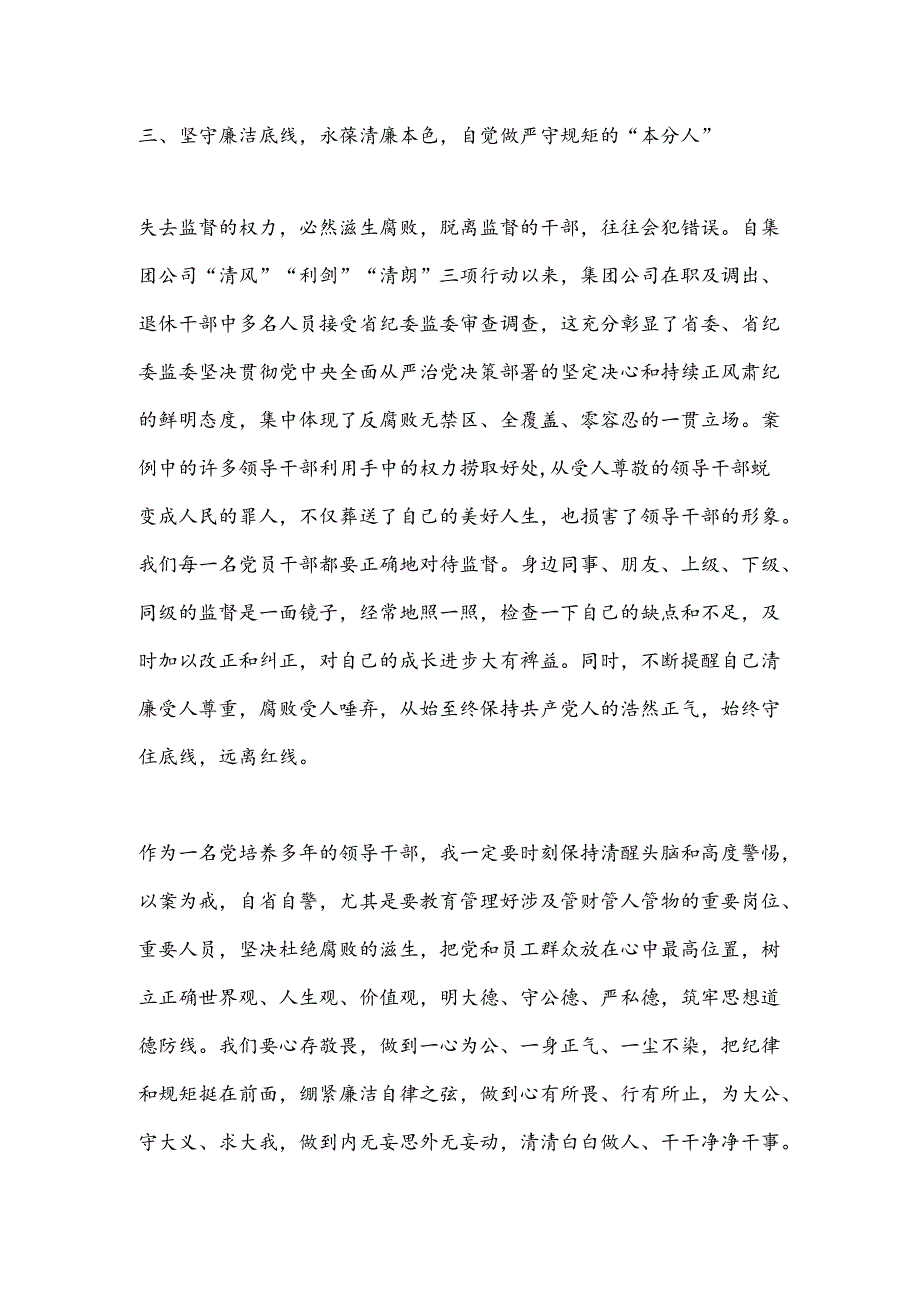 警示教育交流研讨发言：增强斗争本领自觉做敢于斗争的铁杆“硬气人”.docx_第3页