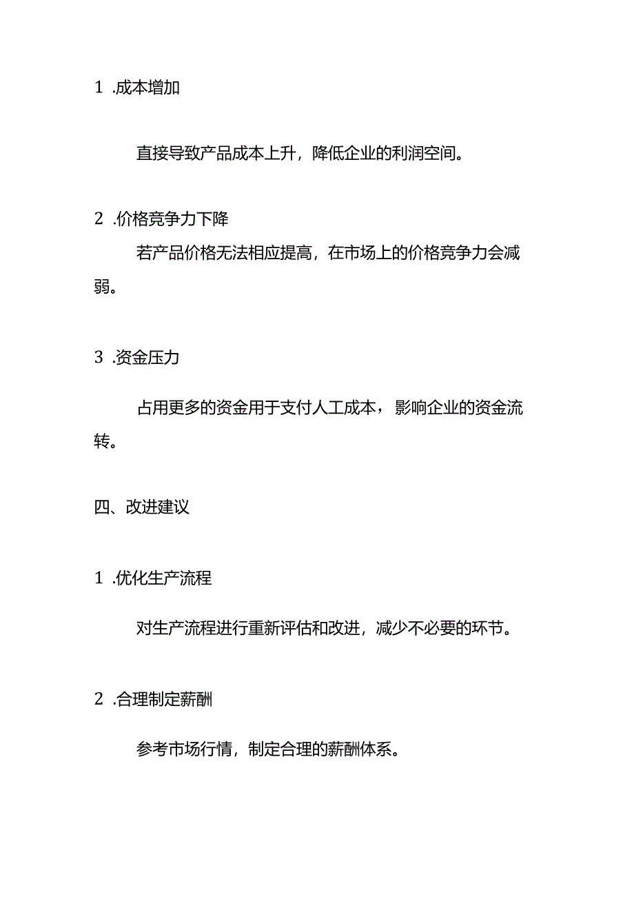 费用分析-直接人工偏高的财务分析.docx_第3页