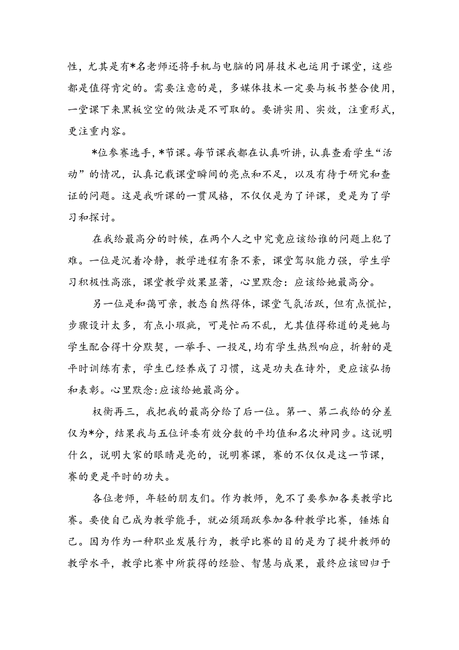 青年教师课堂教学竞赛总结发言.docx_第3页