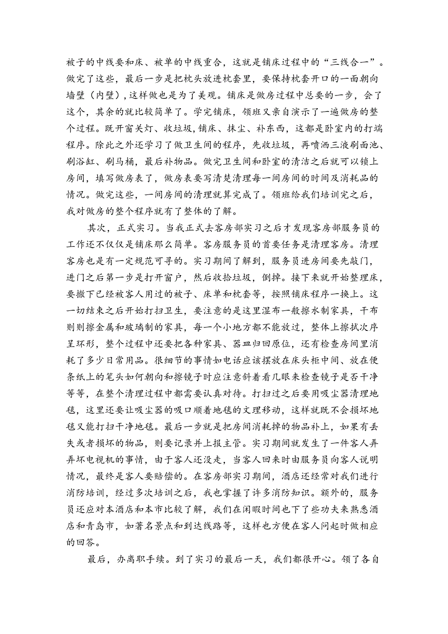 有关管理类实习报告3篇(建设工程管理实习报告).docx_第3页