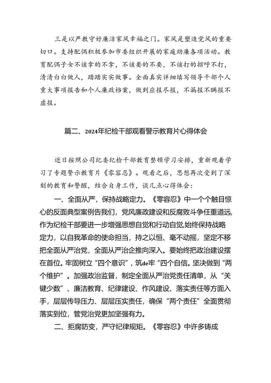 2024年参加警示教育大会心得体会发言材料13篇（完整版）.docx_第3页