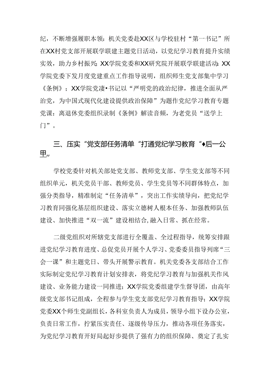 2024年党纪教育工作总结汇报和工作经验（9篇）.docx_第1页