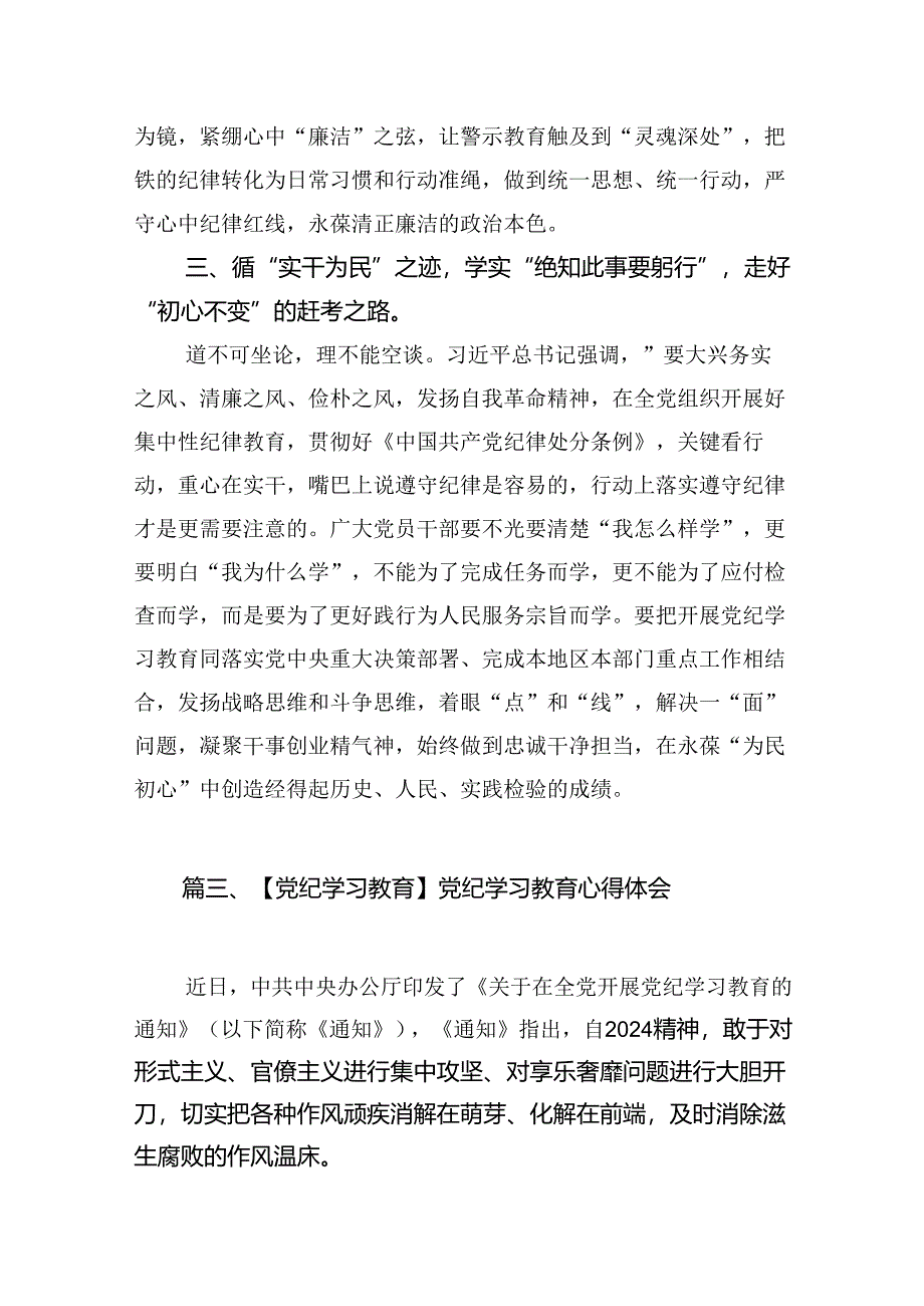 在党纪学习教育理论学习中心组集中研讨会上发言提纲（共八篇）.docx_第3页