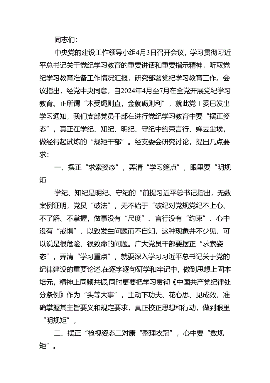 （9篇）部署党纪学习教育心得体会范文.docx_第3页