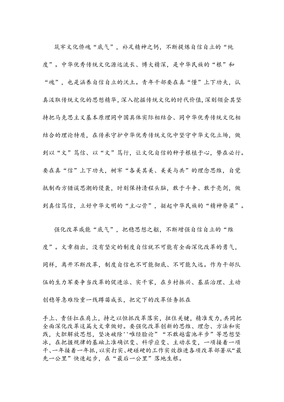 青年干部学习《必须坚持自信自立》心得体会.docx_第2页