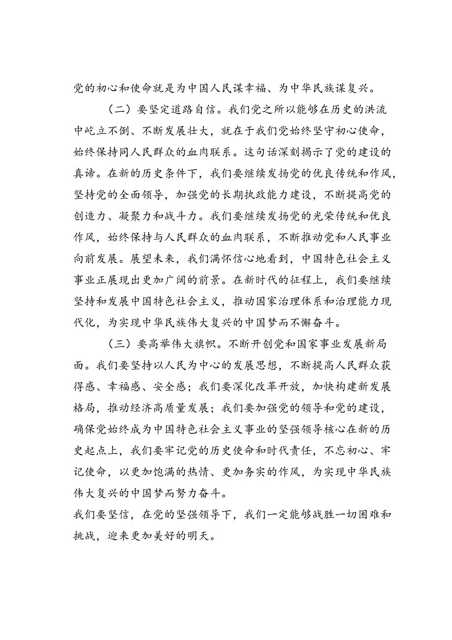 七一党课讲稿：铭记党的光辉历程汲取丰厚滋养和智慧力量.docx_第2页