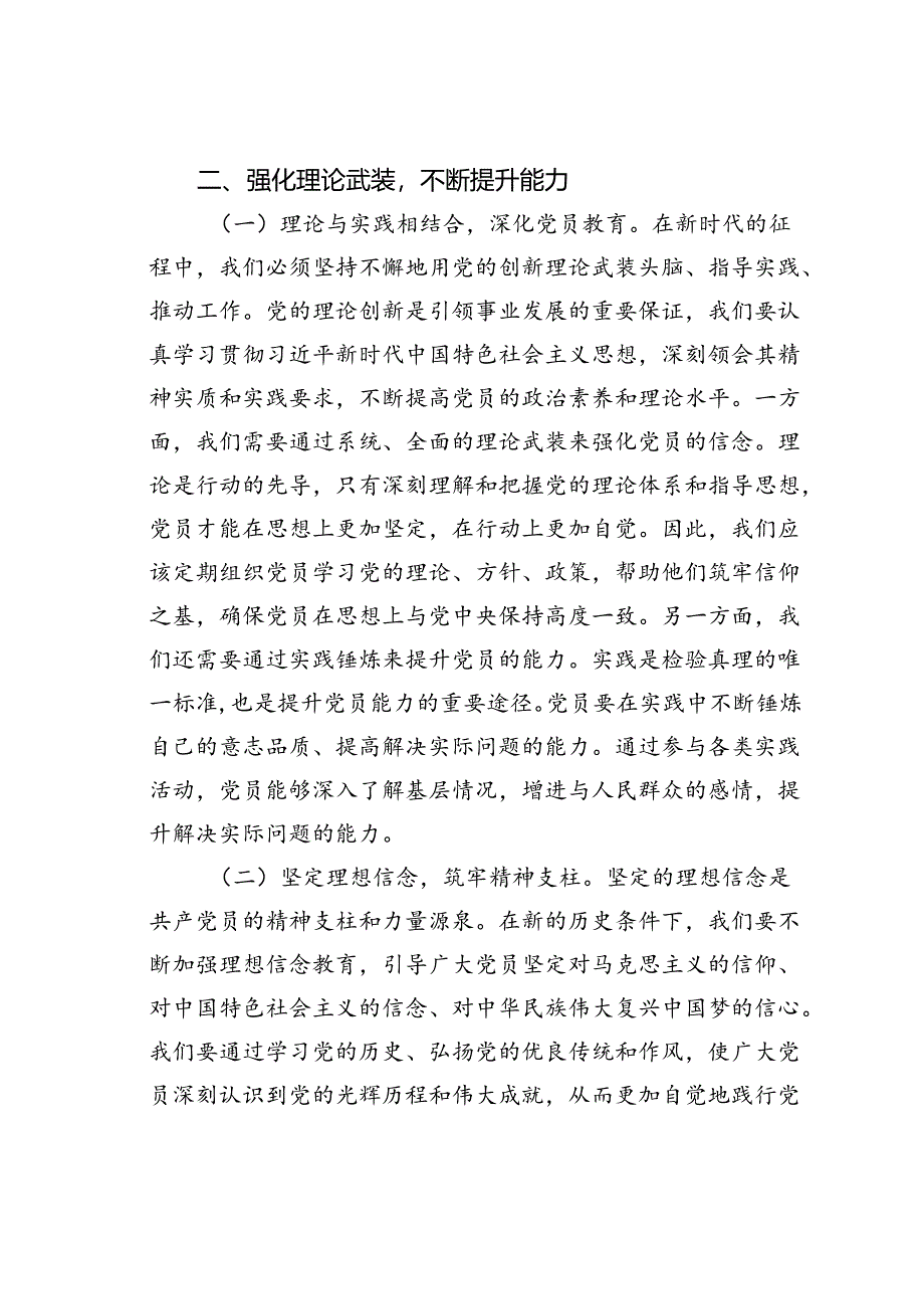 七一党课讲稿：铭记党的光辉历程汲取丰厚滋养和智慧力量.docx_第3页