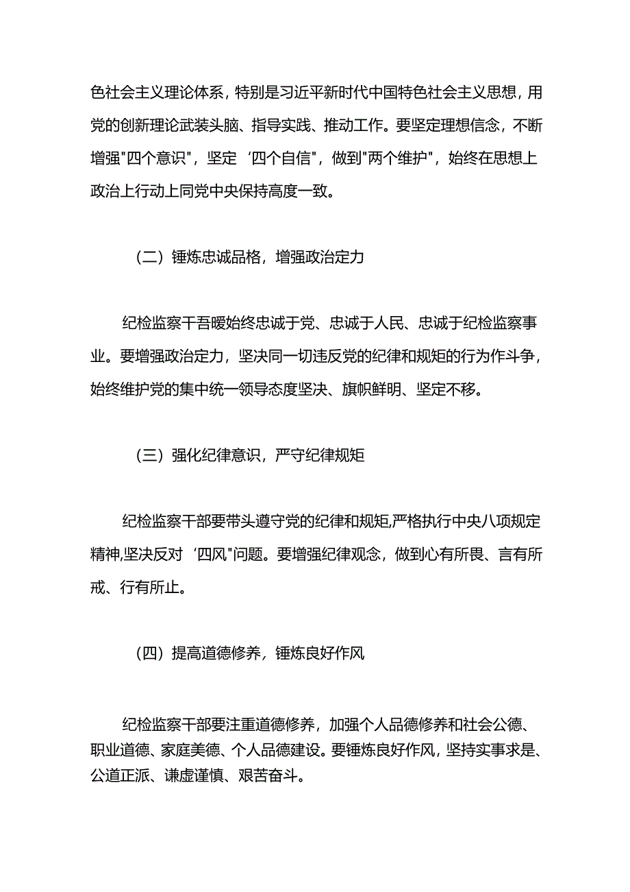 某纪检监察干部在教育整顿“锤炼党性修养 锻造纪检铁军”专题研讨交流会上的发言材料.docx_第3页