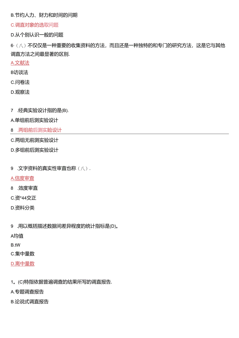 2022年7月国家开放大学专科《社会调查研究与方法》期末纸质考试试题及答案.docx_第2页