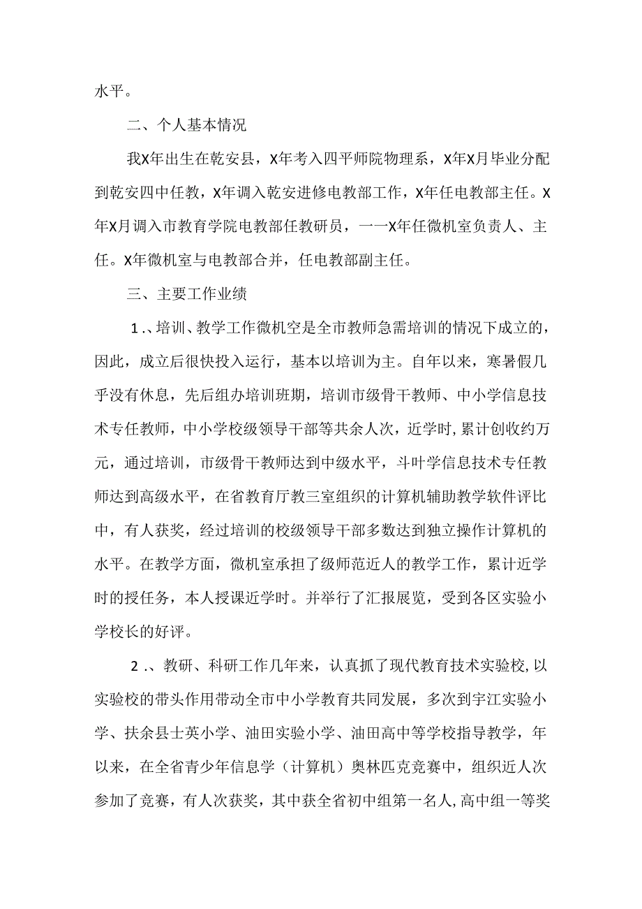 电教部主任竞聘演讲稿范文五篇.docx_第2页