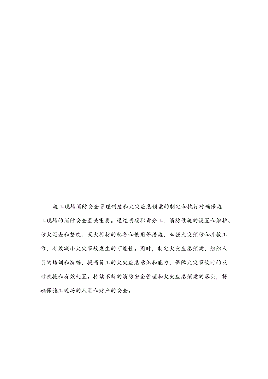 施工现场消防安全管理制度及火灾应急预案.docx_第3页