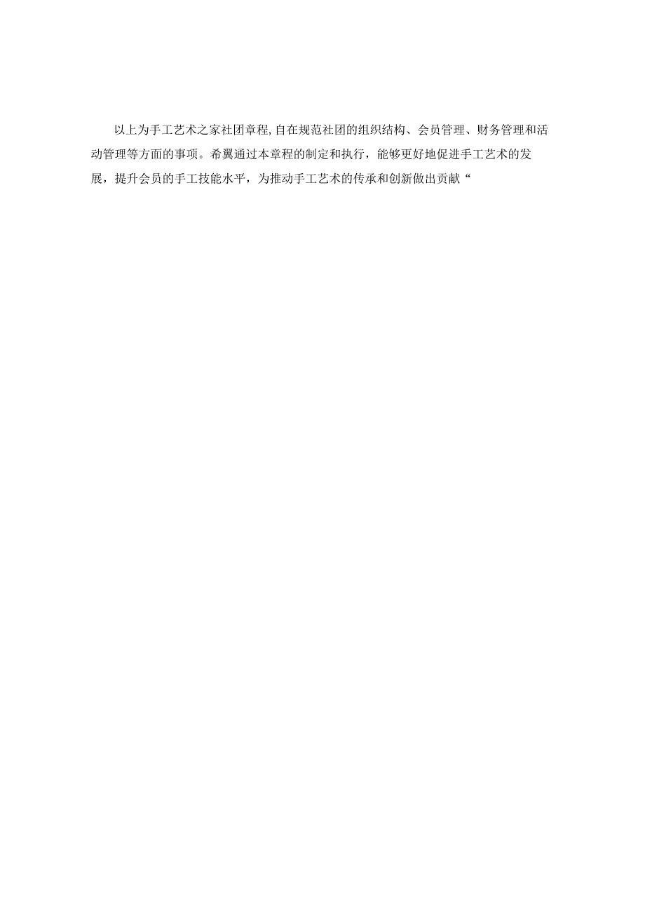 手工社团章程.docx_第3页