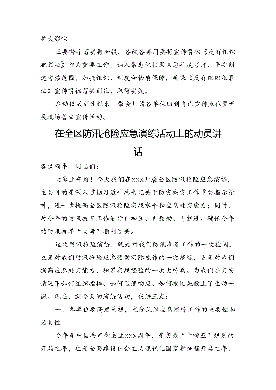 活动启动仪式讲话材料汇编（4篇）.docx_第3页