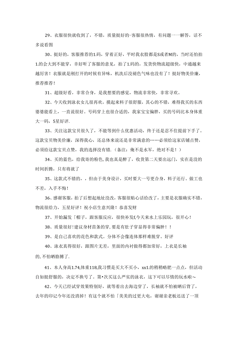 分体泳衣评价50字123条.docx_第3页