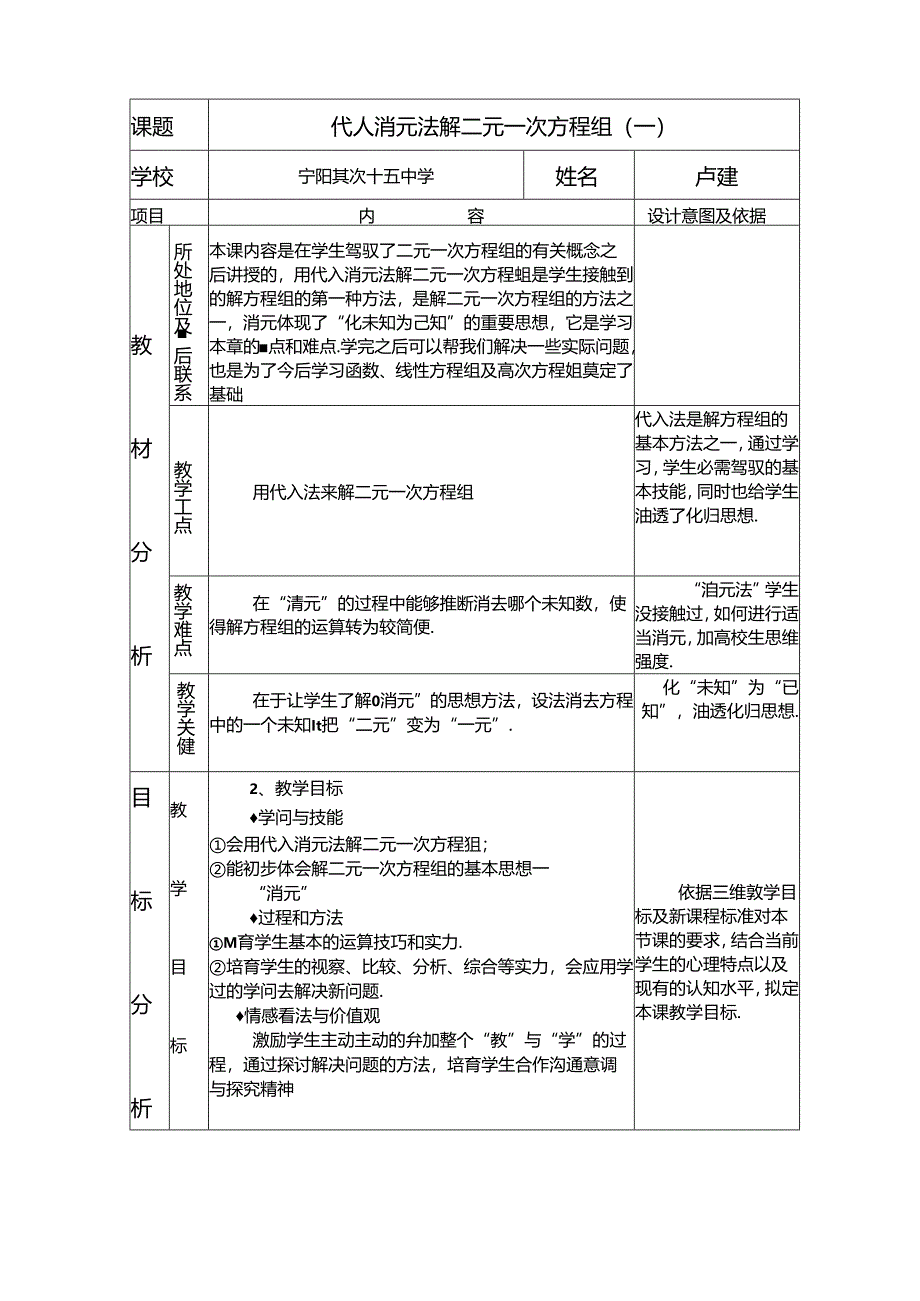 代入消元法解二元一次方程组》教案设计.docx_第1页