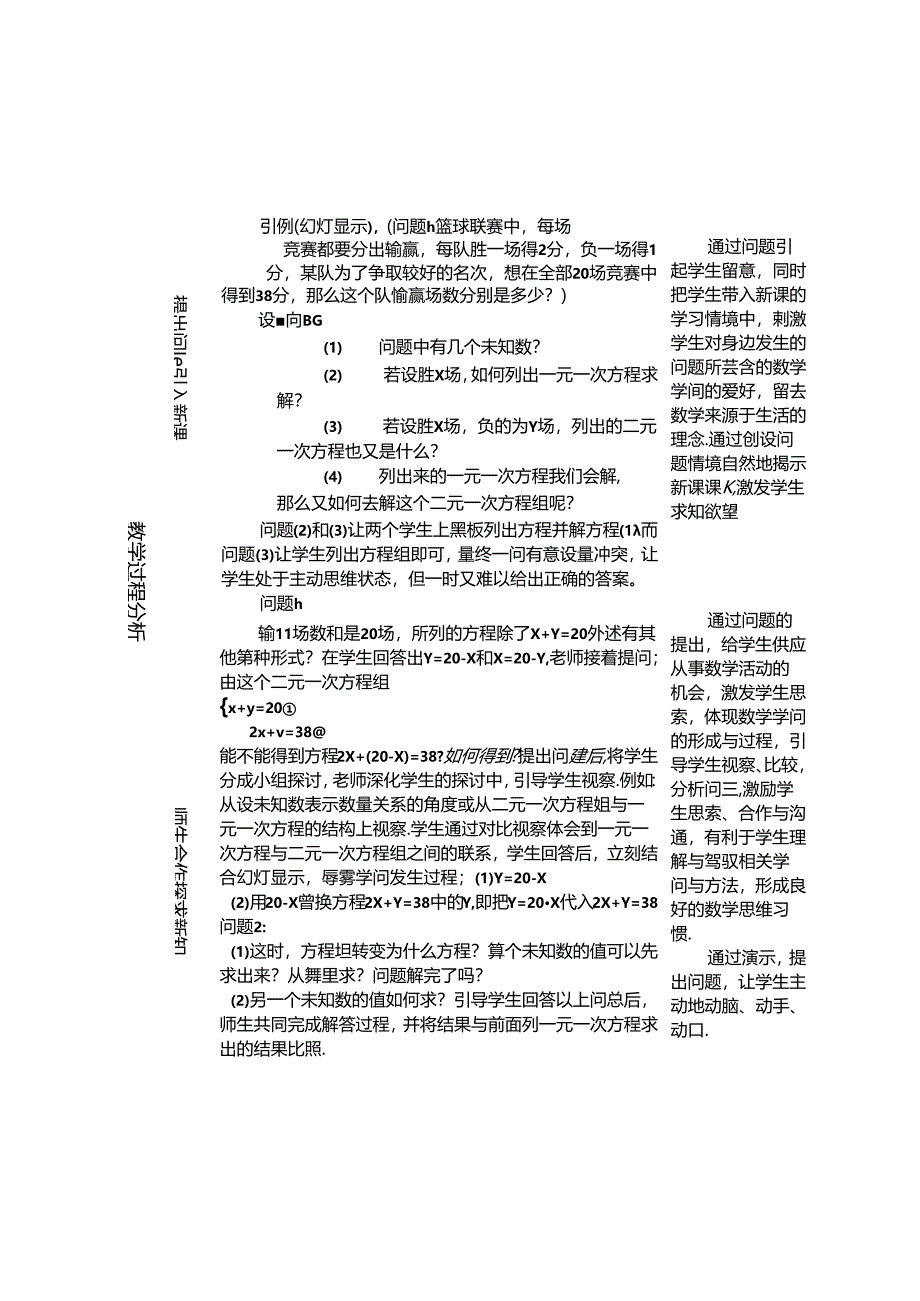 代入消元法解二元一次方程组》教案设计.docx_第2页