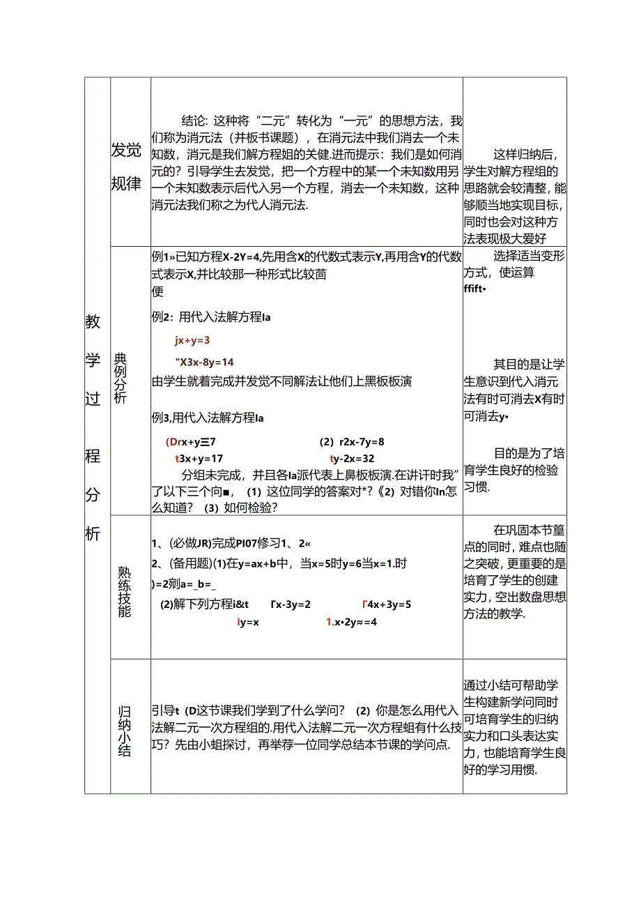 代入消元法解二元一次方程组》教案设计.docx_第3页