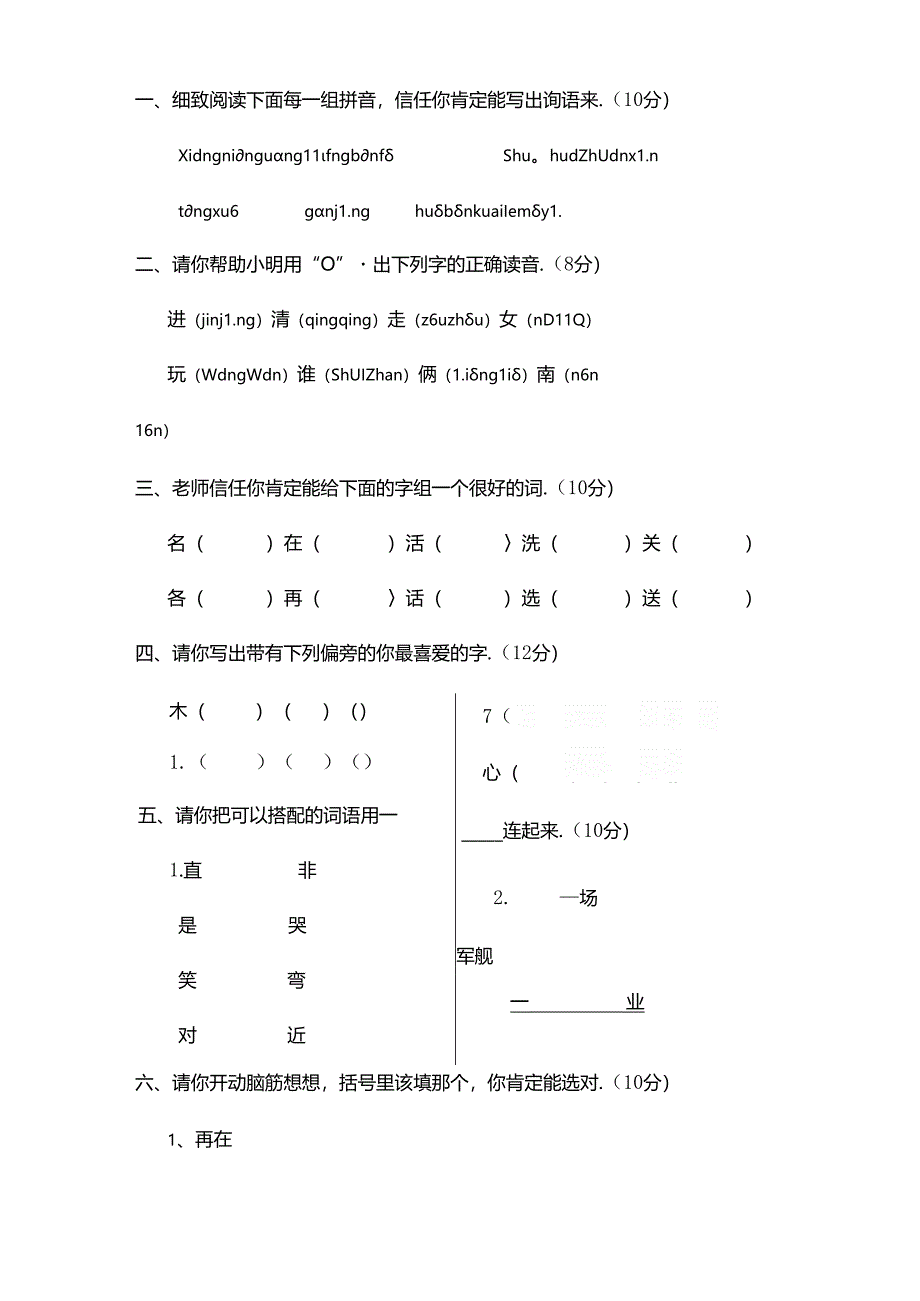 二年级看图写话测试卷.docx_第2页