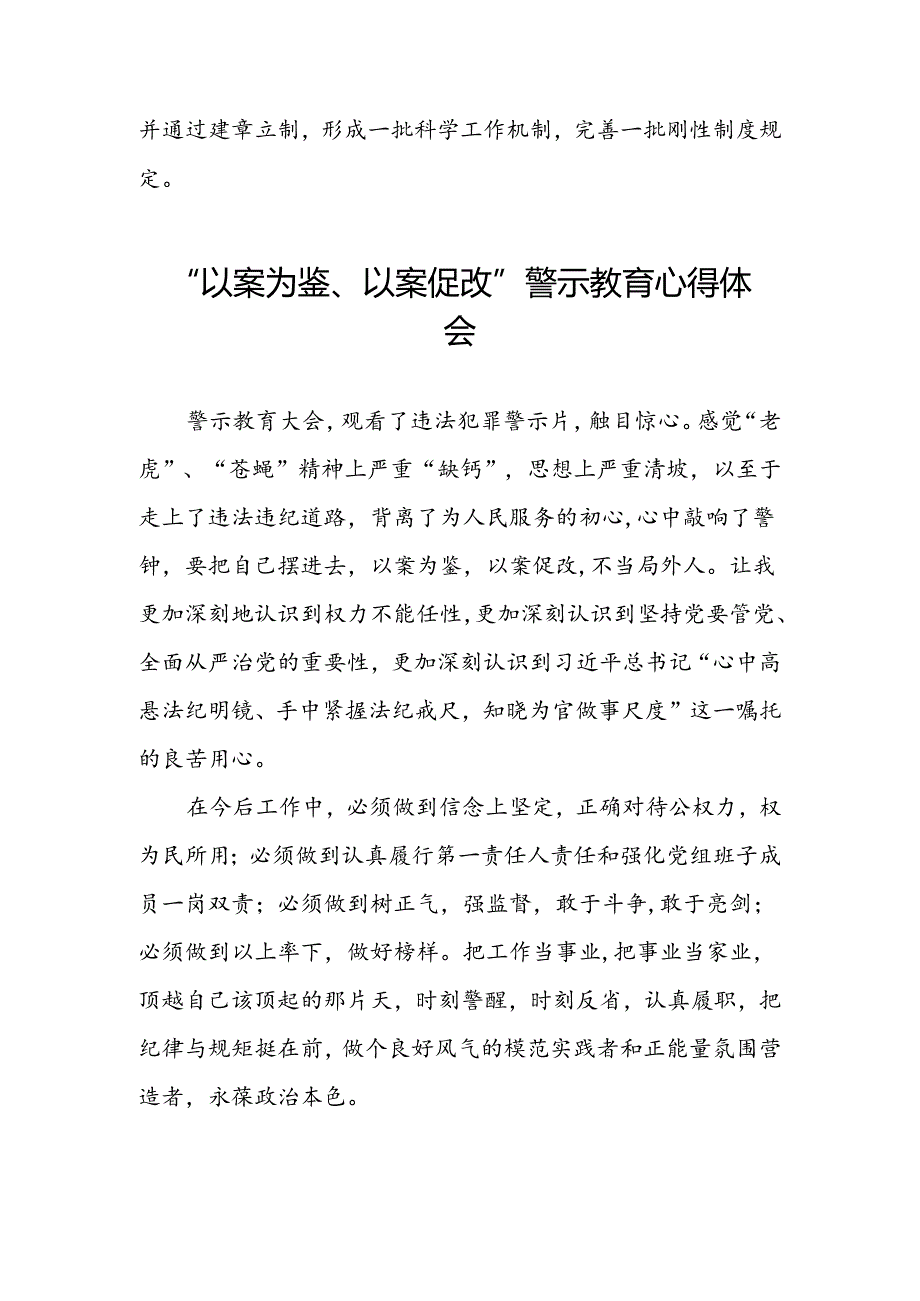 七篇2024年以案为鉴以案促改警示教育大会的心得感悟.docx_第3页