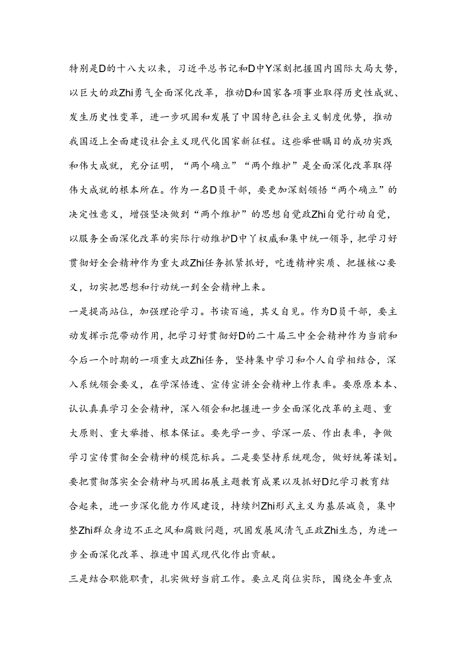 二十届三中全会精神学习研讨材料（通用版）.docx_第2页