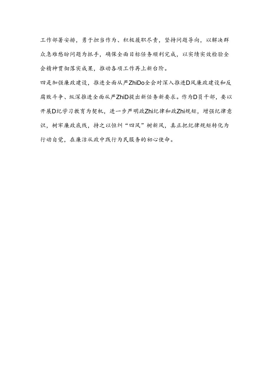 二十届三中全会精神学习研讨材料（通用版）.docx_第3页