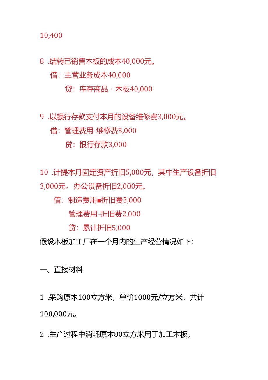 做账实操-木板加工厂的账务处理.docx_第3页