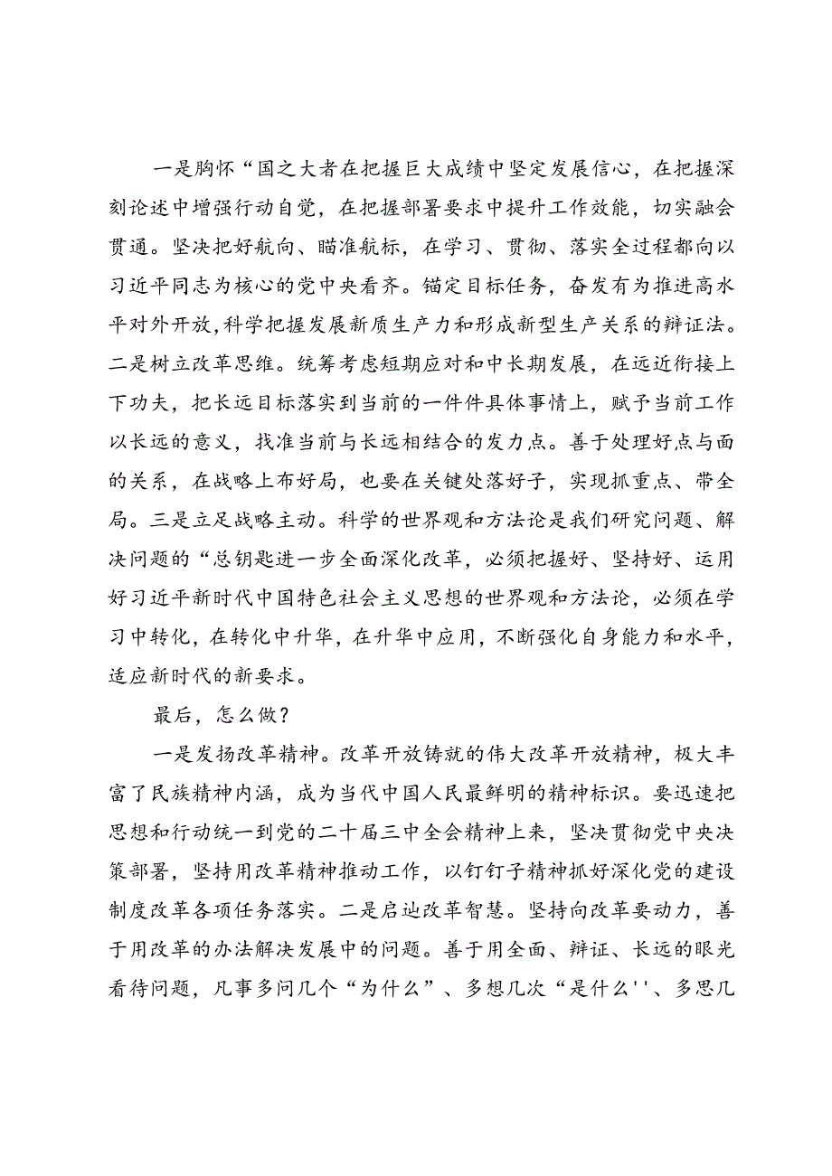 二十届三中全会感悟.docx_第2页