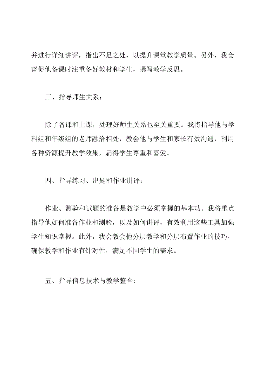 小学指导青年教师工作计划.docx_第2页