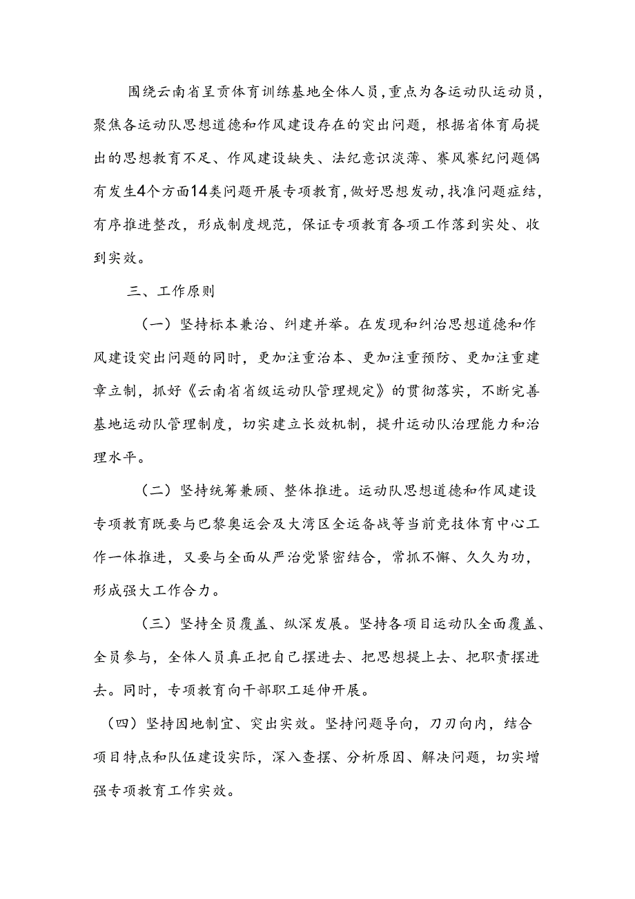 XX省级运动队思想道德和作风建设专项教育工作实施方案.docx_第2页