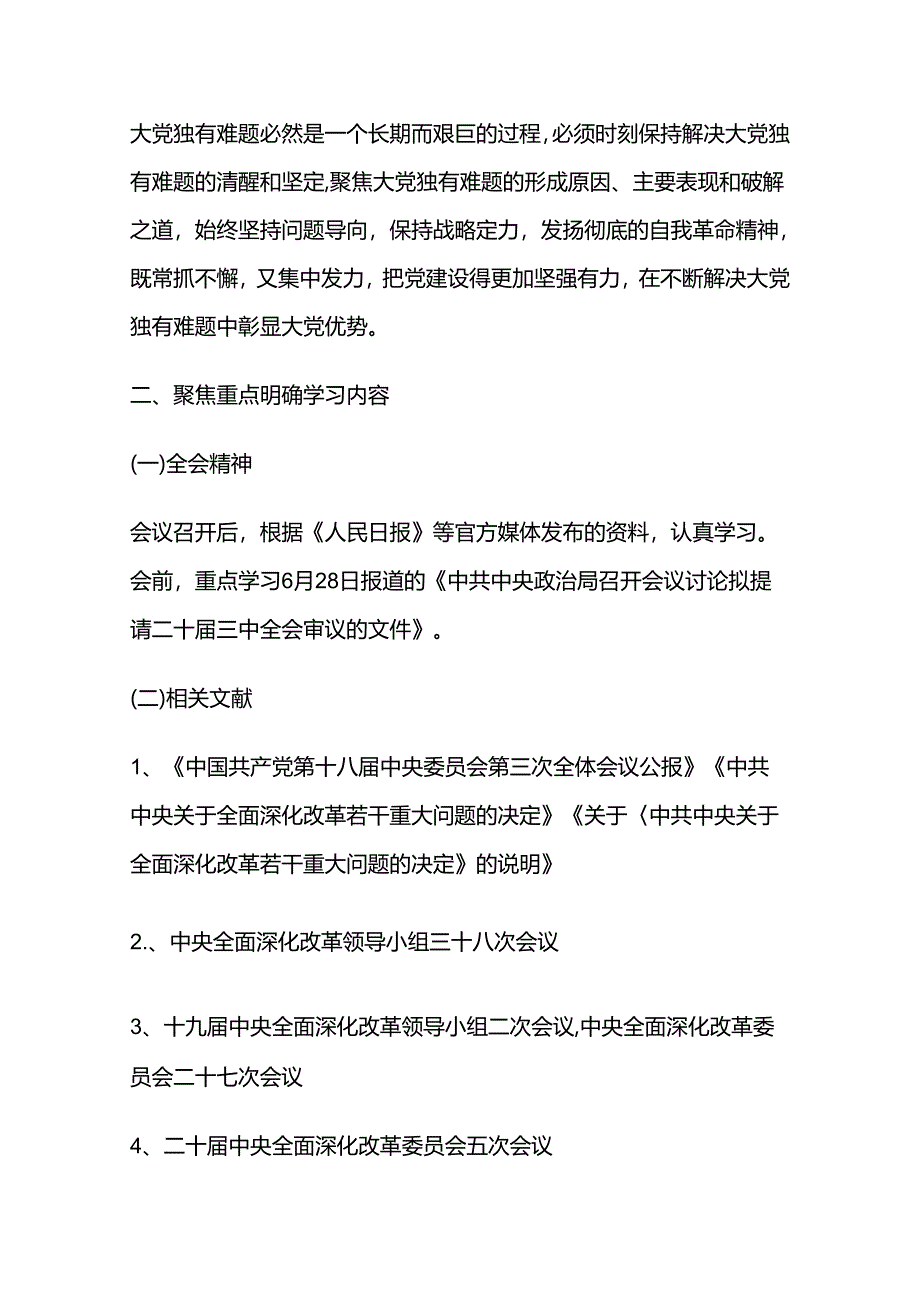 二十届三中全会精神学习宣传工作方案两篇.docx_第2页