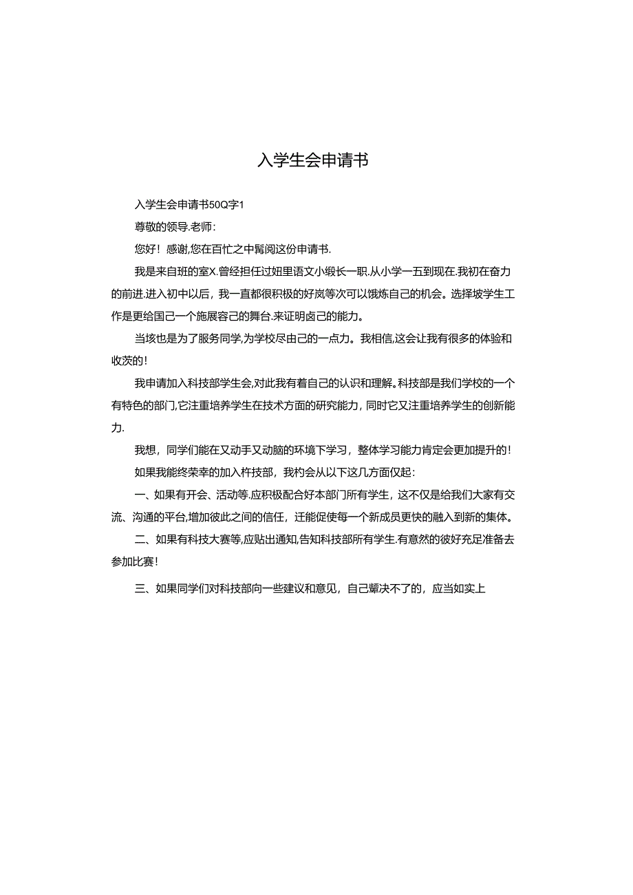 入学生会申请书.docx_第1页