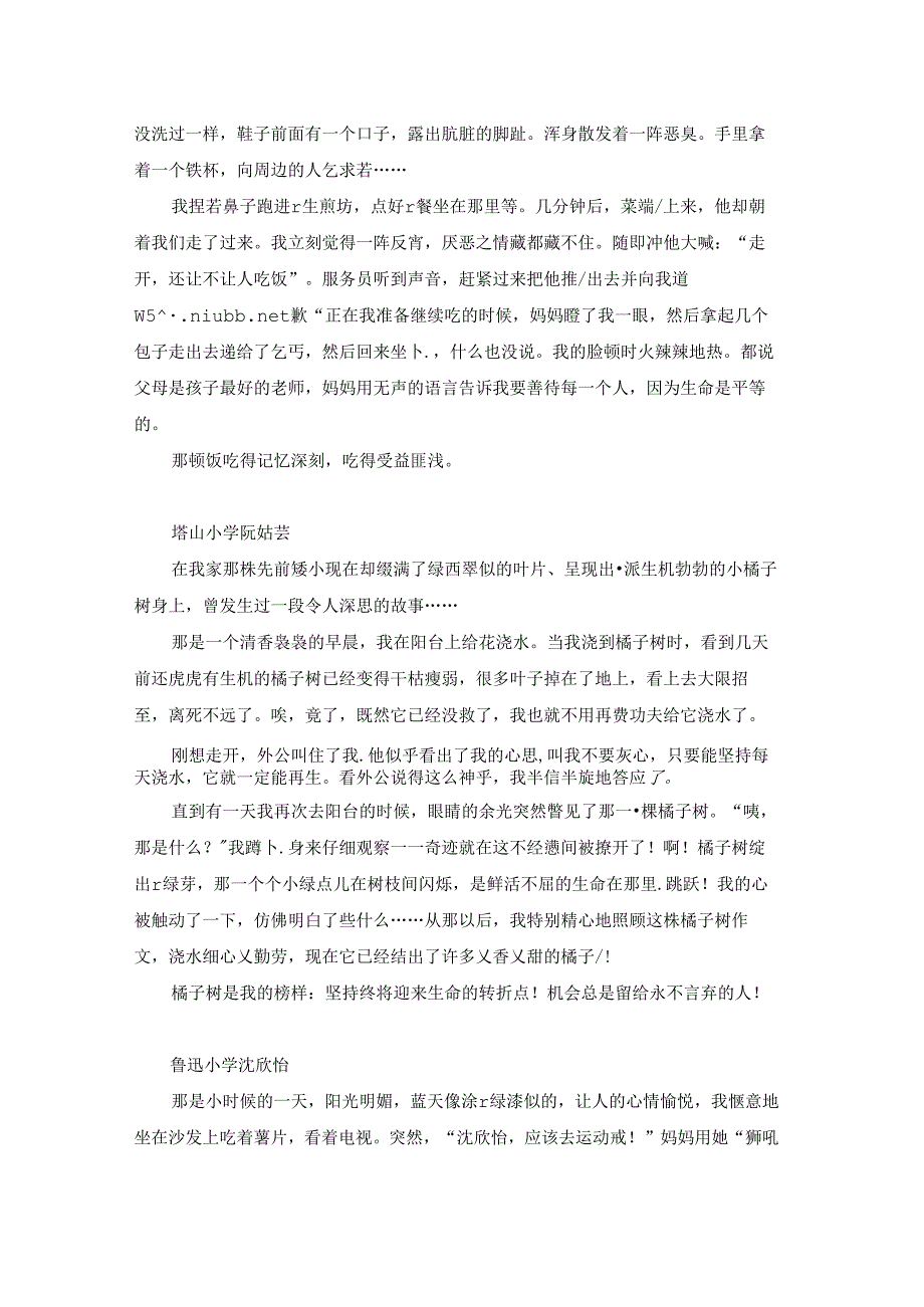 启示作文（精彩5篇）.docx_第3页