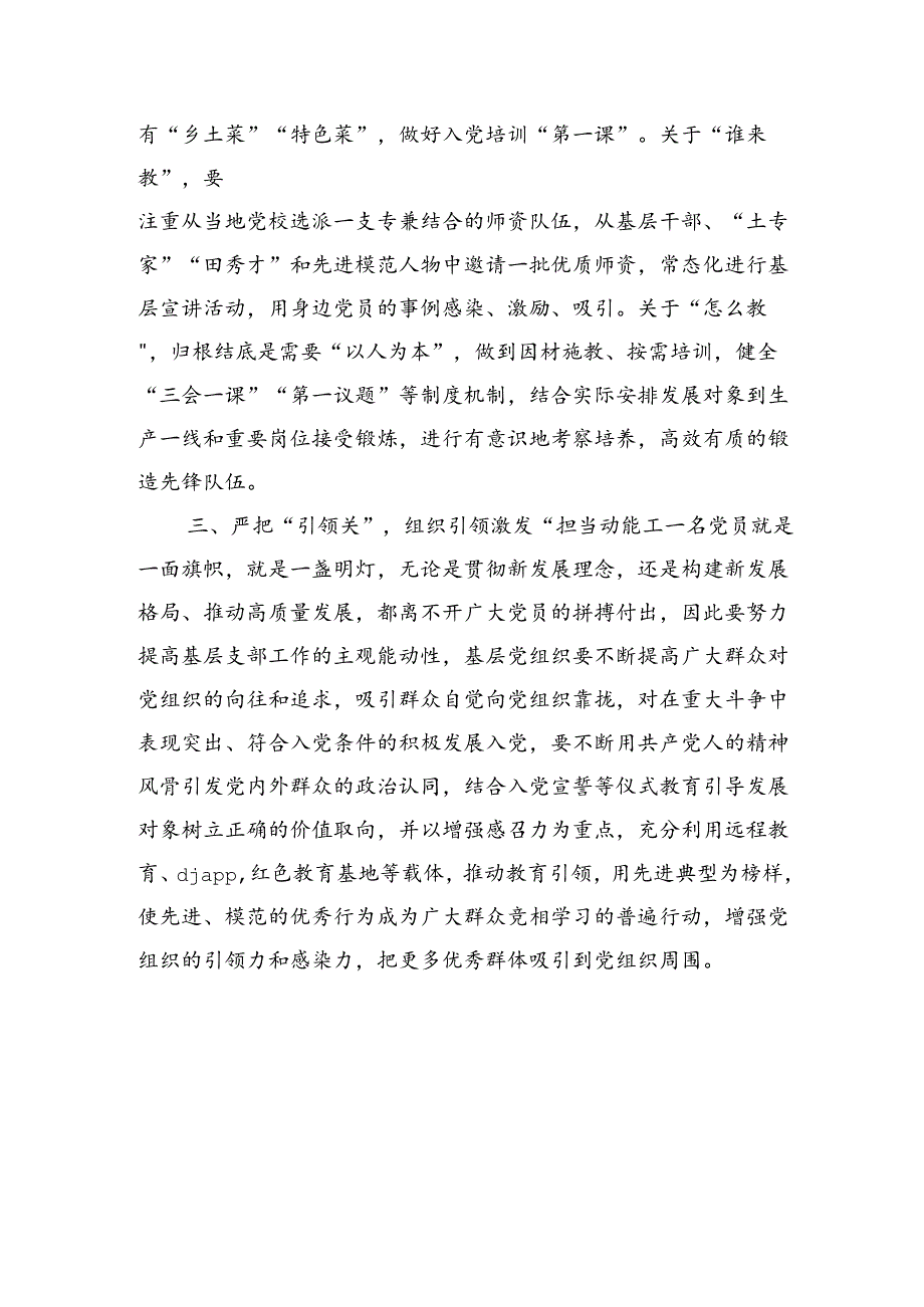 提高发展党员工作质量体会发言.docx_第2页