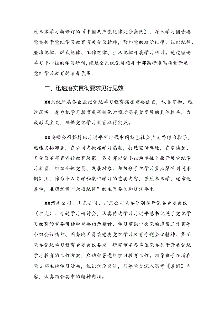 2024年度纪律教育工作阶段性工作简报和工作经验做法.docx_第2页