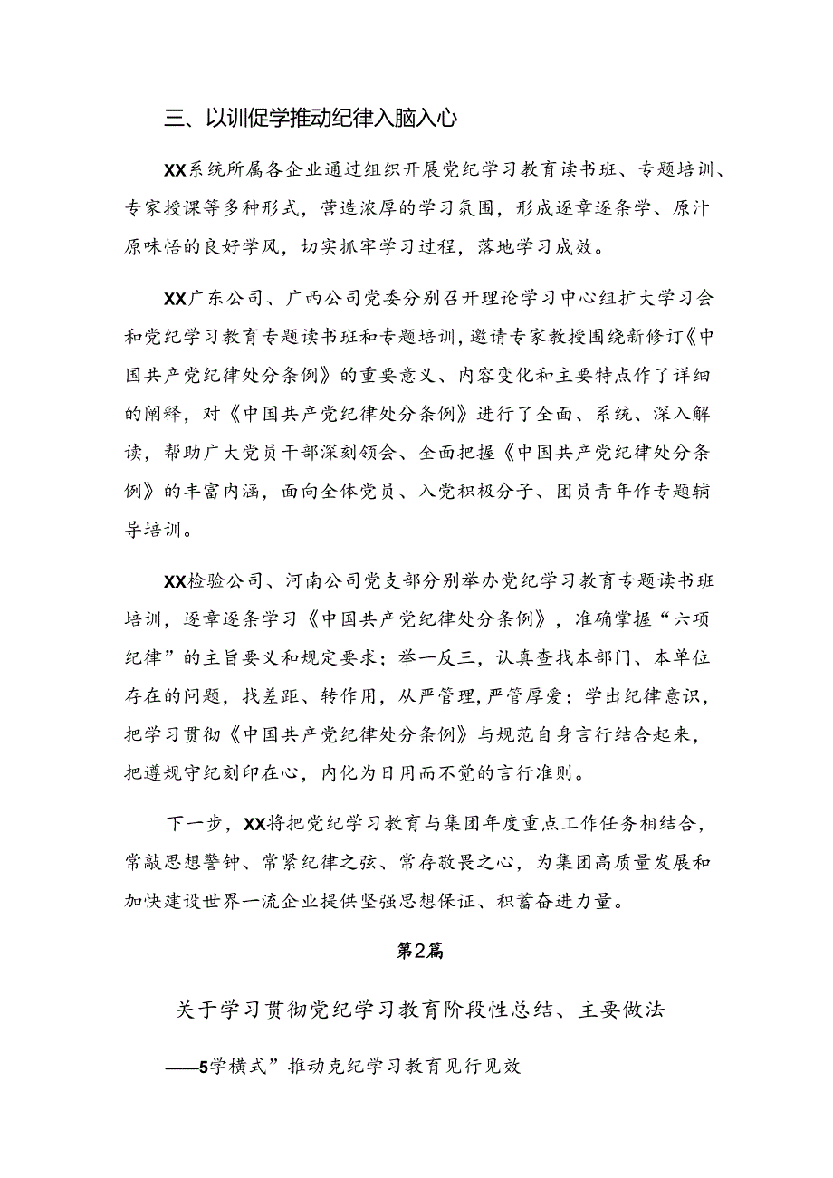 2024年度纪律教育工作阶段性工作简报和工作经验做法.docx_第3页