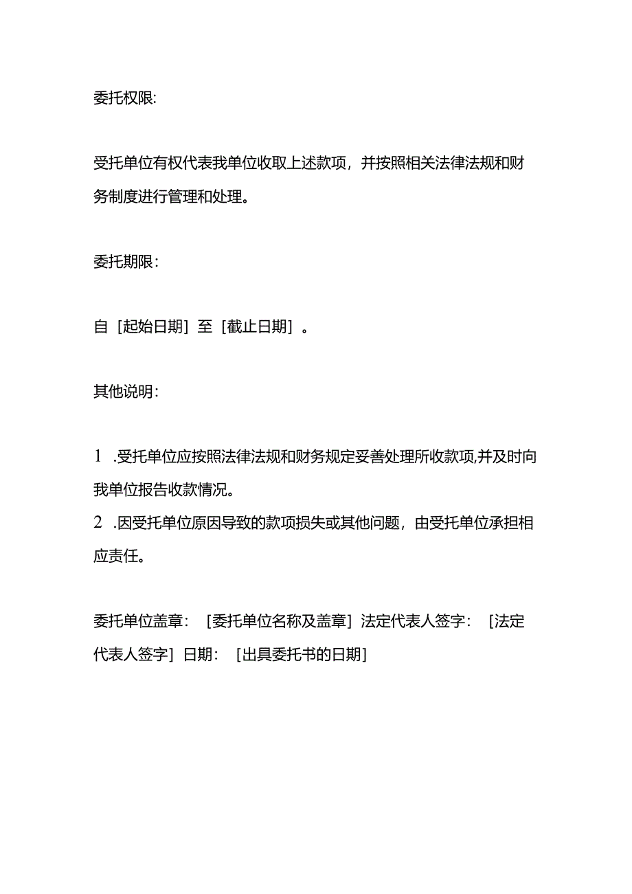 单位收款委托书模板.docx_第2页