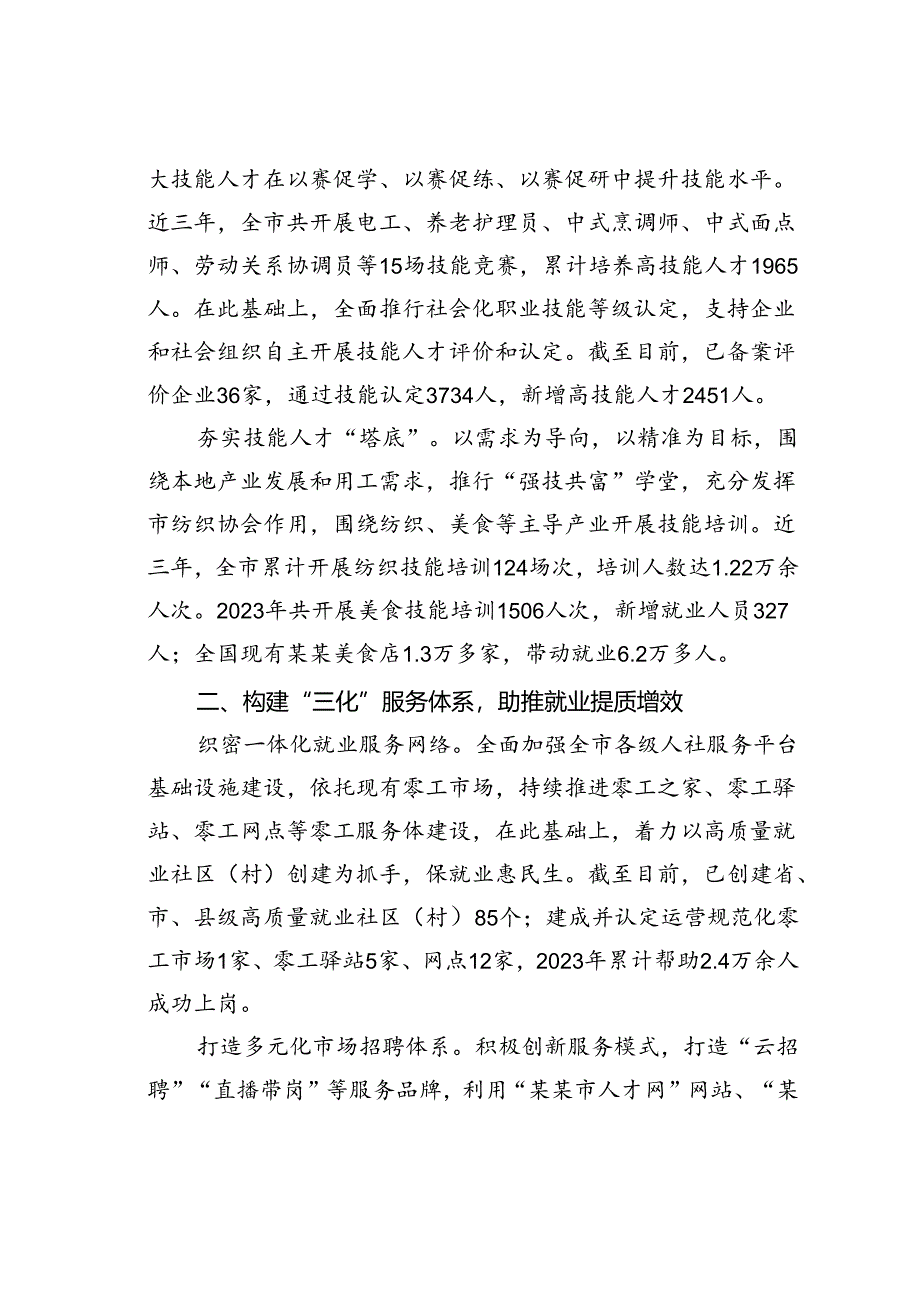 某某市人力社保局在全市技能人才队伍建设工作推进会上的汇报发言材料.docx_第2页