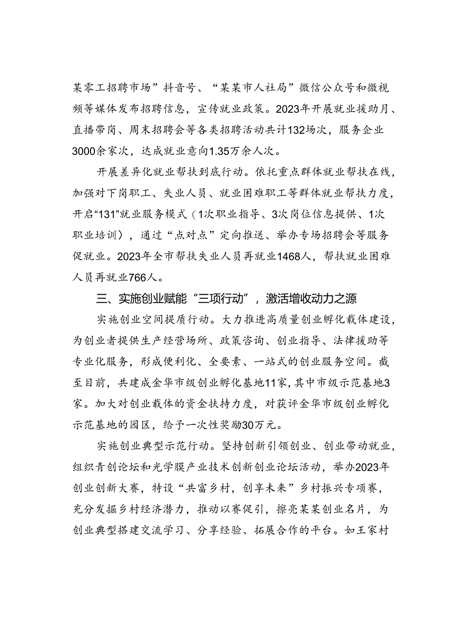 某某市人力社保局在全市技能人才队伍建设工作推进会上的汇报发言材料.docx_第3页