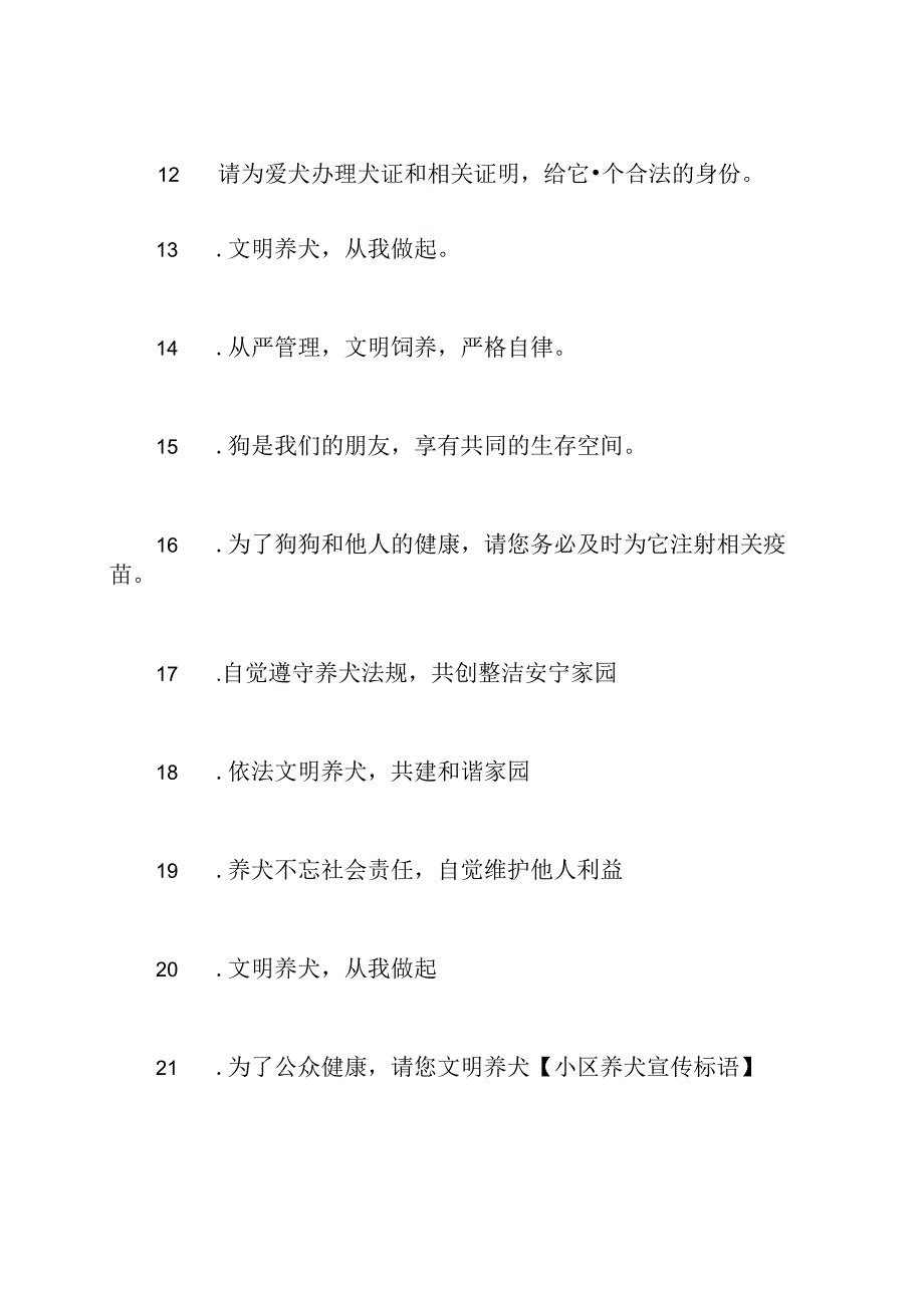 小区文明养狗温馨提示标语.docx_第3页