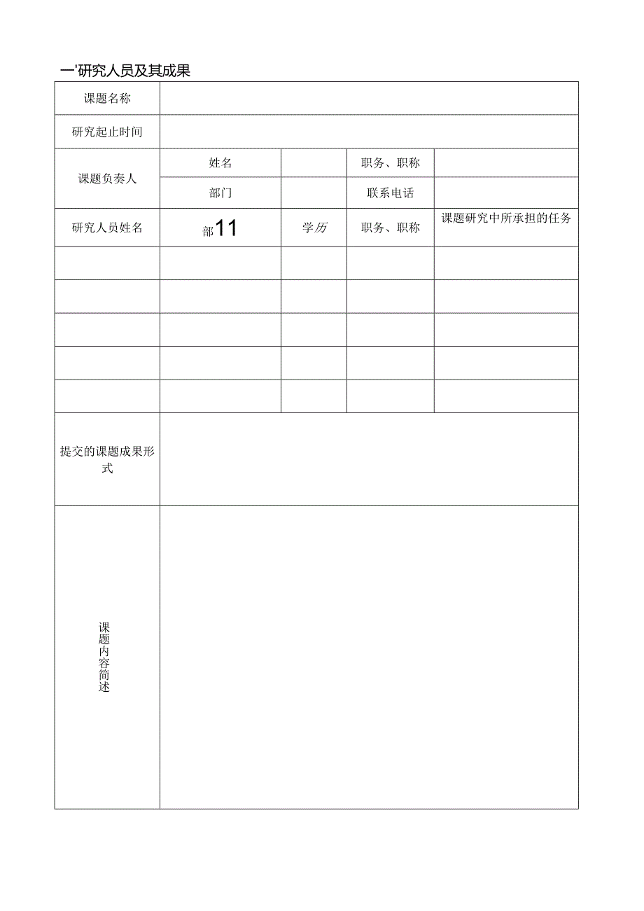 XX职业技术学院教科研项目结项申评书（2024年）.docx_第2页